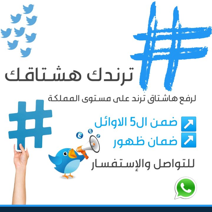 bnpdespain's tweet photo. حياكم 
خدمة رفع الهاشـ ـتاق للتـ ـرند ضمن الأوائل خلال لحظات
خدمات زيادة المتابعين
.
.
الواتـ ـساب في الوصف 
.
#ديربي_القاره 
السعودية 
فوز هلالي https://t.co/NeY2b9OWCH