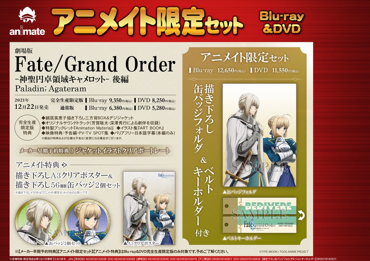 Fate Grand Order Dvd ブルーレイ 最新情報まとめ みんなの評価 レビューが見れる ナウティスモーション