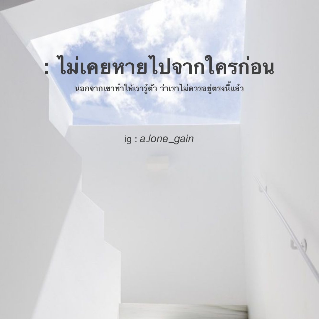 WZZYul1IVaidBqq's tweet photo. : ไม่เคยหายไปจากใครแบบดื้อๆเลยนะ 
ส่วนมากที่หายเพราะเขาทำให้เรารู้สึกว่า 
ที่ตรงนั้นแม่งไม่จำเป็นต้องมีเราเลยอะ 🌈🌻

#เธรดรวม #เเคปชั่น #เธรดคนใจร้าย #เธรดคำพูด #เธรดเศร้า #เธรดใจร้าย #แคปชั่นโดนๆ #แคปชั่นกวนตีน #แคปชั่นเศร้า #แคปชั่น #แชทสีดำ #แคปชั่นเด็ด #คำคมความรัก https://t.co/NPREY0X59s