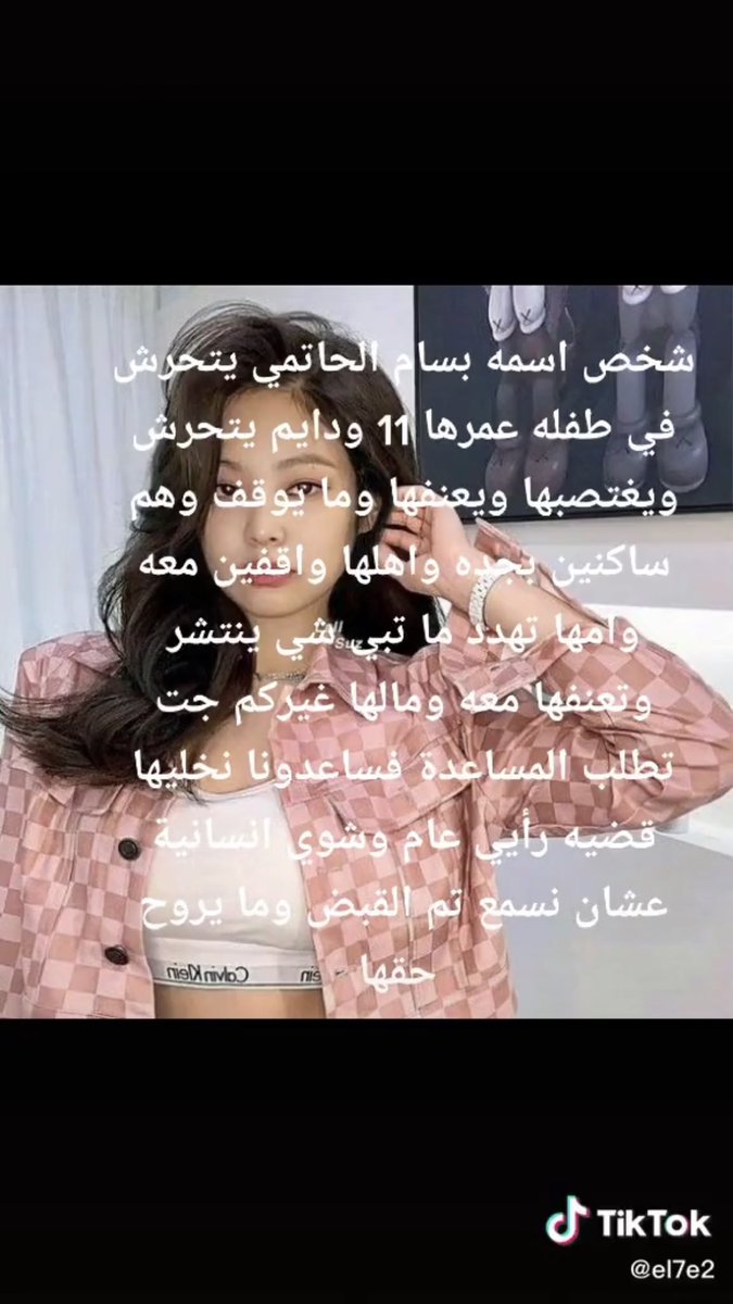 rio35_'s tweet photo. #انقذو_الطفله_بشرى_من_بسام_الحاتمي https://t.co/loifNaUz5T