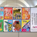 どれに投票するか迷う!豊浦町の『海産』総選挙が話題に!