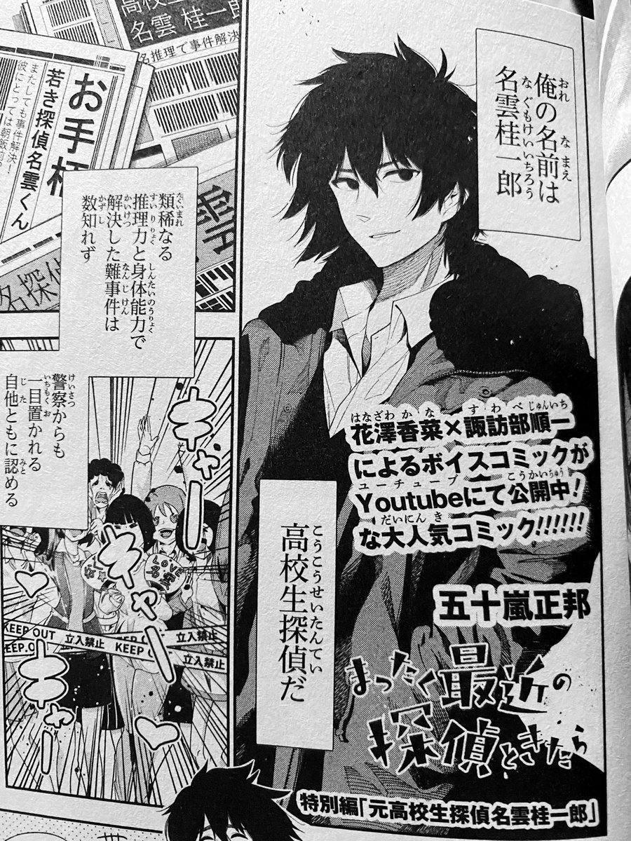 10月20日発売『青騎士』第4号の書店特典小冊子に
「まったく最近の探偵ときたら」
の描き下ろし漫画載っています!!

付録ではなく書店特典なので、https://t.co/mZ624n3BXe
配布店舗はココをチェックしてください!ちっさいほぼマオウが付いてきますよ! 
