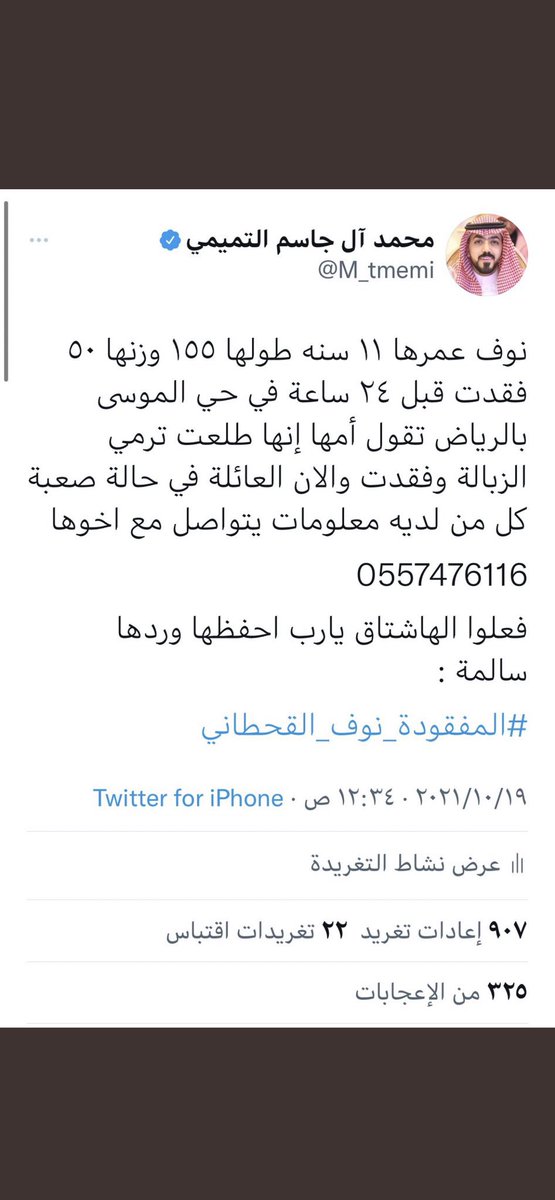 M_Jalali's tweet photo. #المفقوده_نوف_القحطاني 

ان شاء الله ربي يرد نوف لأهلها سالمة معافاة🤲🤲

الهمج اللي يسوون دعايات و تسويق تحت هاشتاق نوف
وش يحسون به😳😳😳😳

ما يستحون ولا يخافون الله
الله لا يوفق تجارتهم https://t.co/4KfXIqtVjq