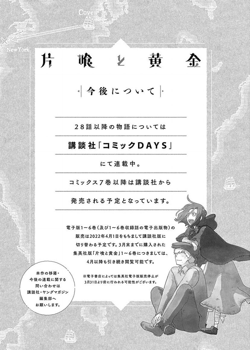 片喰と黄金 が最新話まで全話無料公開中 ハガレンが好きな人は今のうちに読め Togetter
