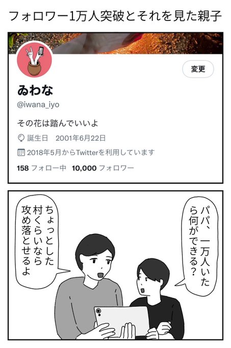 フォロワー1万人突破記念1p漫画 