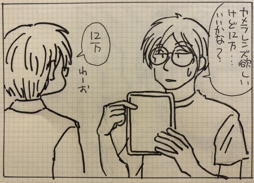 以前描いた漫画だけど。高い物を買うとこうなる可能性は、あります。 