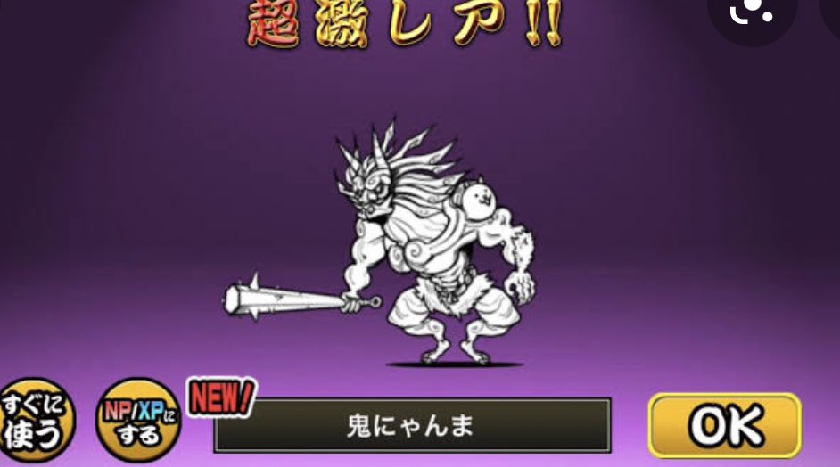 にゃんこ大戦争やってる人 オールラウンダー 1位 にゃんま 持ってないキャラはランキングに入れないつもりだった でも超ダメージ 極ダメージ なにそれって感じの火力 強いじゃん欲しいじゃん ガチャりすぎてにゃんま以外の超激ダイナマイツ全員揃っちゃ