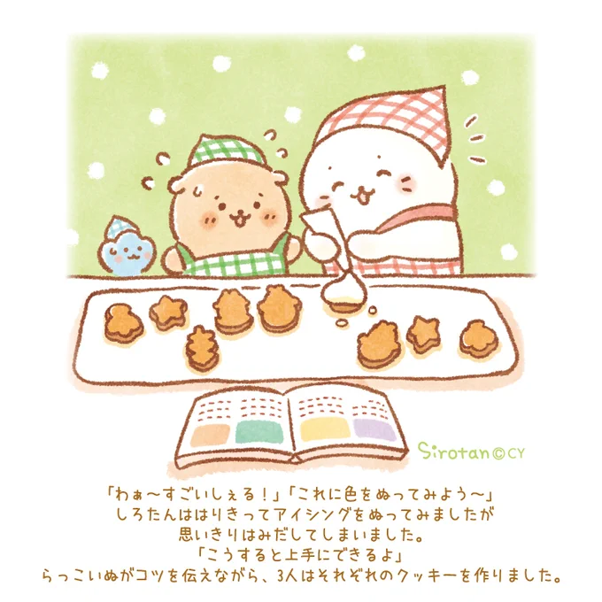 🍪(=・ω・=)(ᐡɞ̴̶̷ ̫ ɞ̴̶̷ᐡ) (・ ̫・) 🍪

ある冬の日…⛄(2/3)

#しろたん #らっこいぬ #しぇる 
#しろたんクリスマス #クリスマス #アイシングクッキー #お菓子作り 
