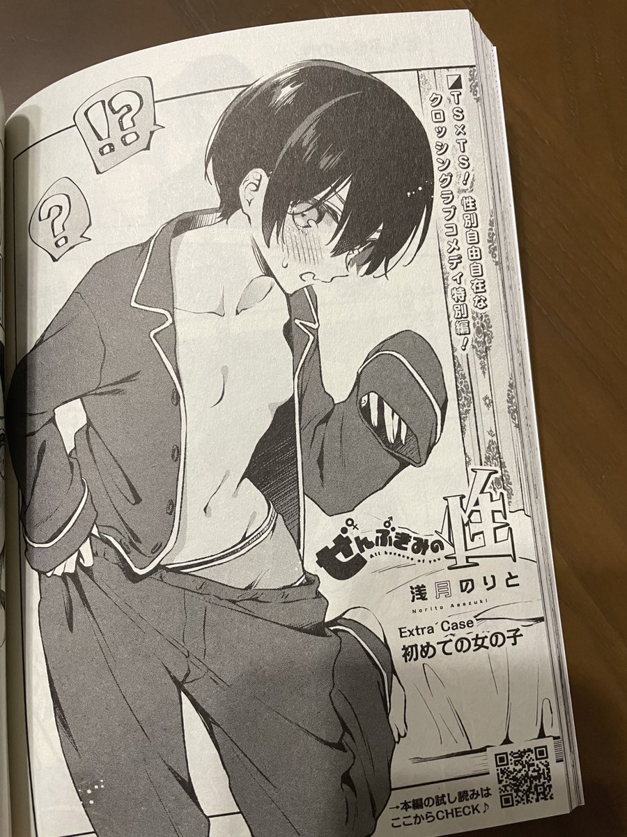 10月20日発売『青騎士』第4号の書店特典小冊子に「ぜんぶきみの性」の描き下ろし漫画が載っています!
了くんが初めて女体化しちゃった時の話です。
付録ではなく書店特典なので、配布店舗を確認の上、ご購入ください!
詳細はこちらで!→https://t.co/RYo17mZ9CF