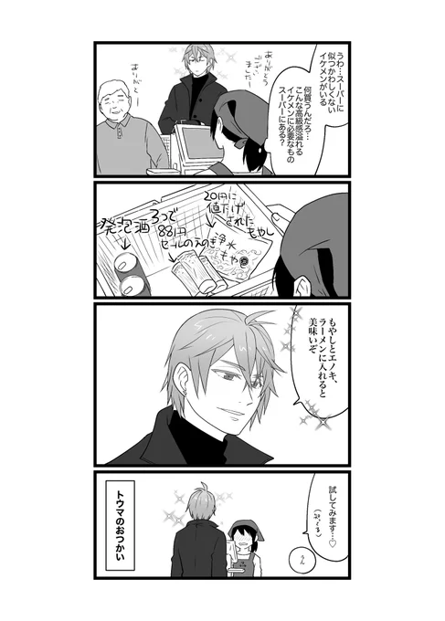 来る前に寄ってきて〜って頼まれたとらお 