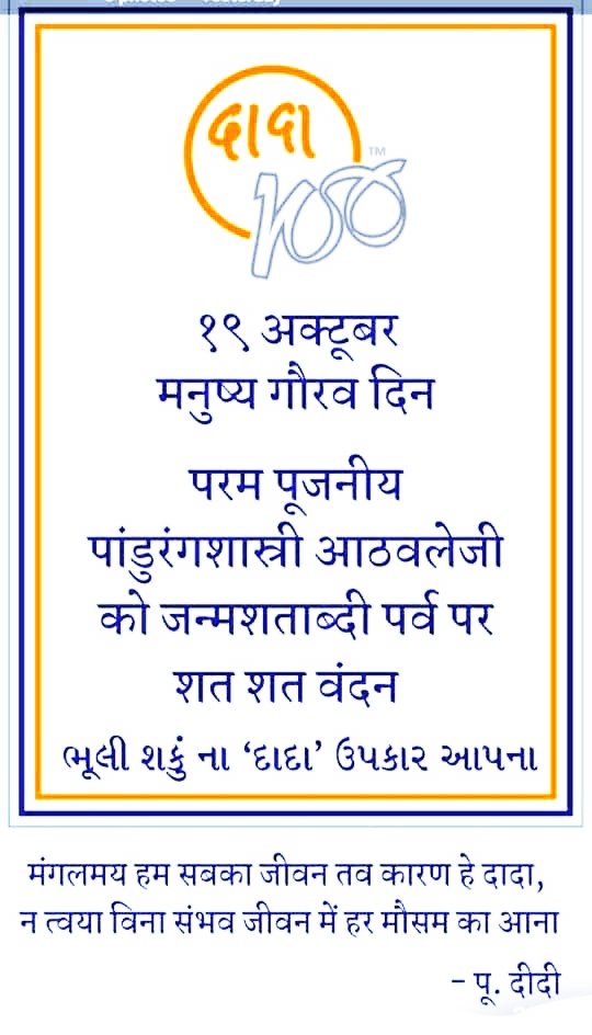 amitchavda's tweet photo. Happy Human Dignity Day

#pandurangshastriathavale #dada100 #HappyHumanDignityDay
#manushyagauravdin #19October https://t.co/afaAREpDOB