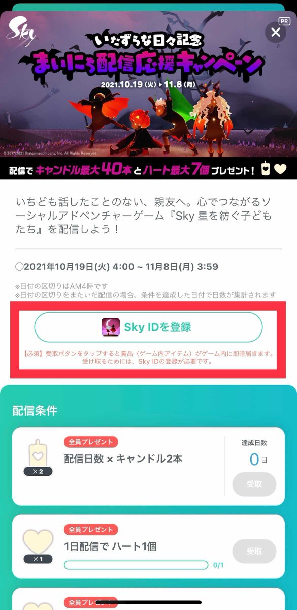 ミラティブへのSky IDの登録は、 プレイ中の画面の右上などをタップ