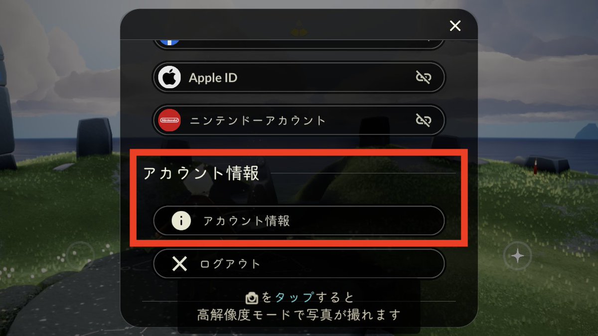 ミラティブへのSky IDの登録は、 プレイ中の画面の右上などをタップ