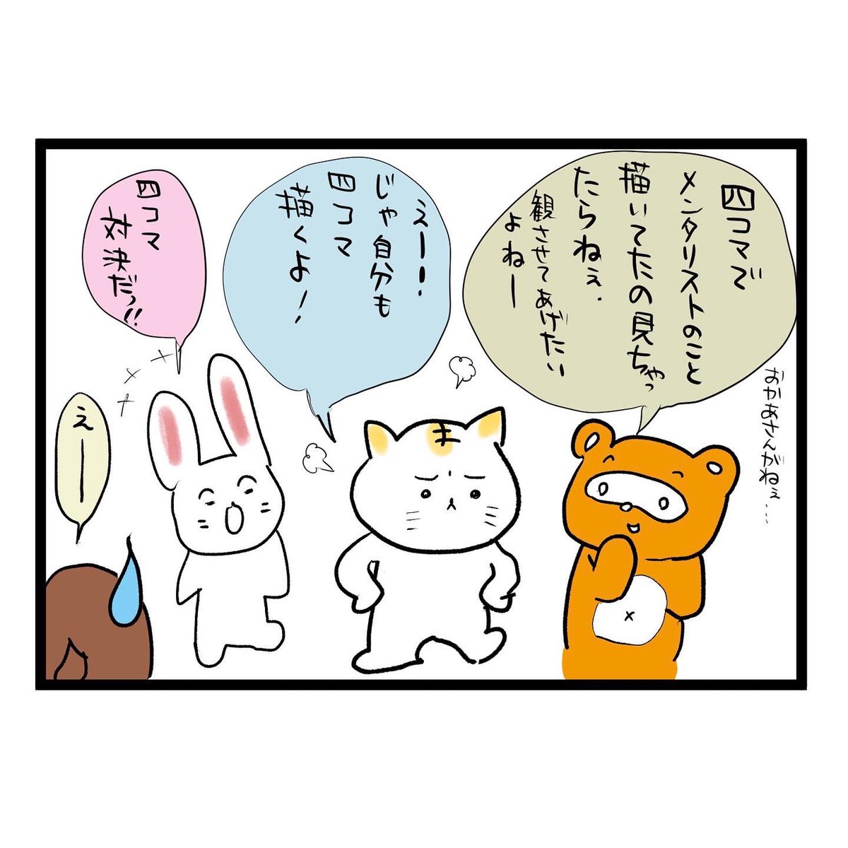 #四コマ漫画
#メンタリスト
#あつ森更新
家族の争い勃発 