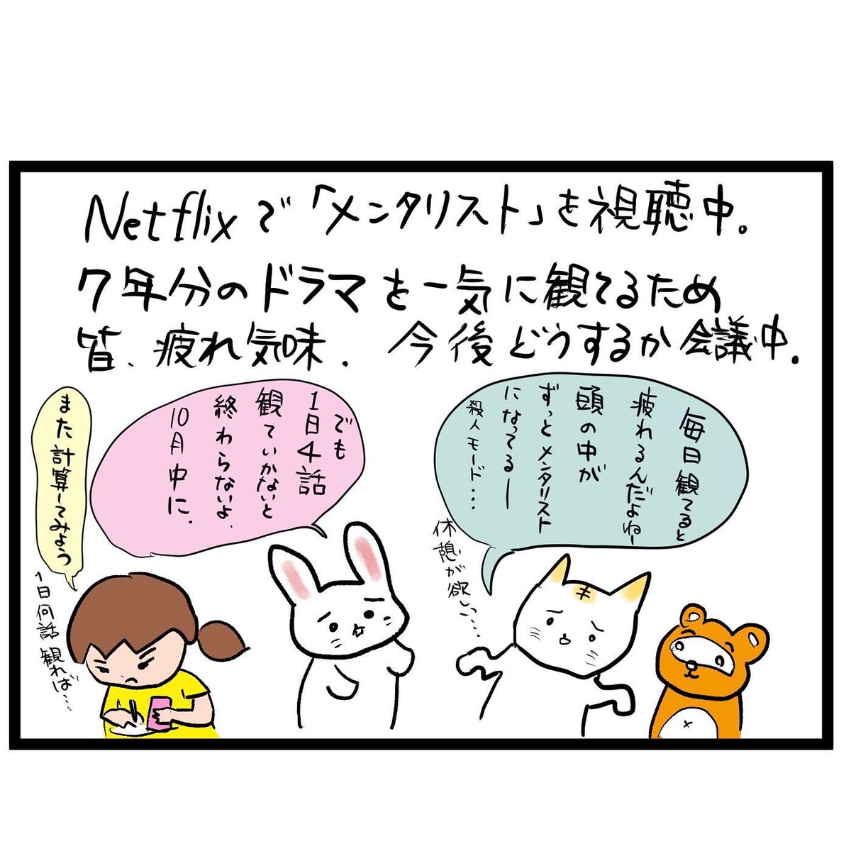 #四コマ漫画
#メンタリスト
#あつ森更新
家族の争い勃発 