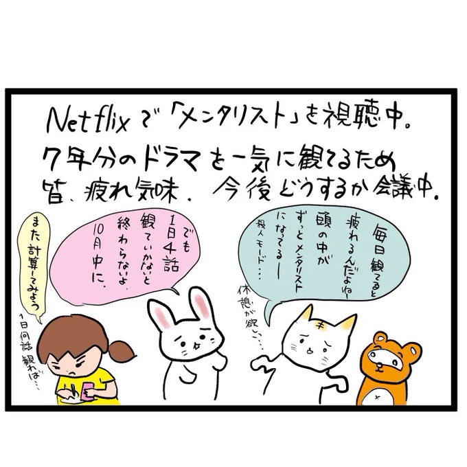 #四コマ漫画
#メンタリスト
#あつ森更新
家族の争い勃発 