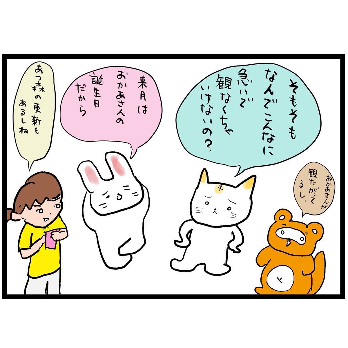 #四コマ漫画
#メンタリスト
#あつ森更新
家族の争い勃発 