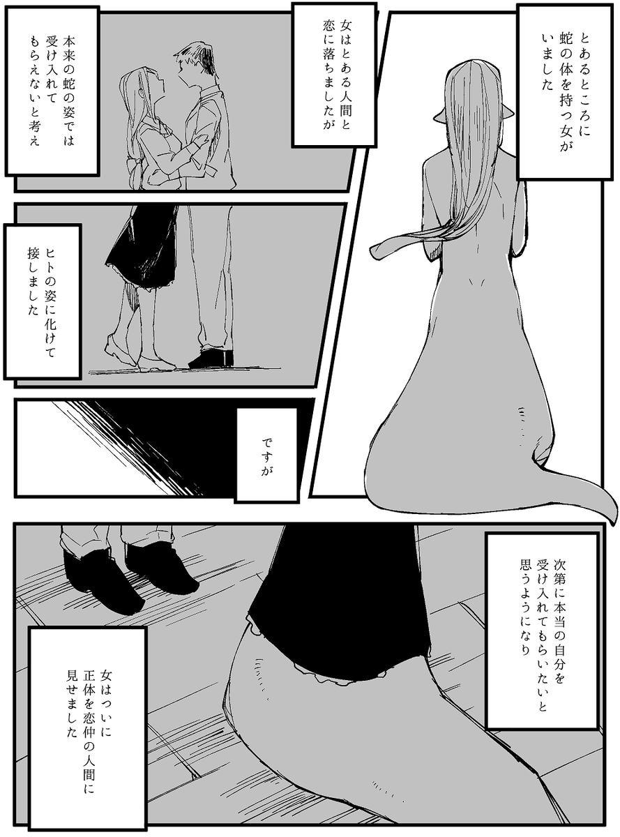 とあるラミアの話(1/2) 