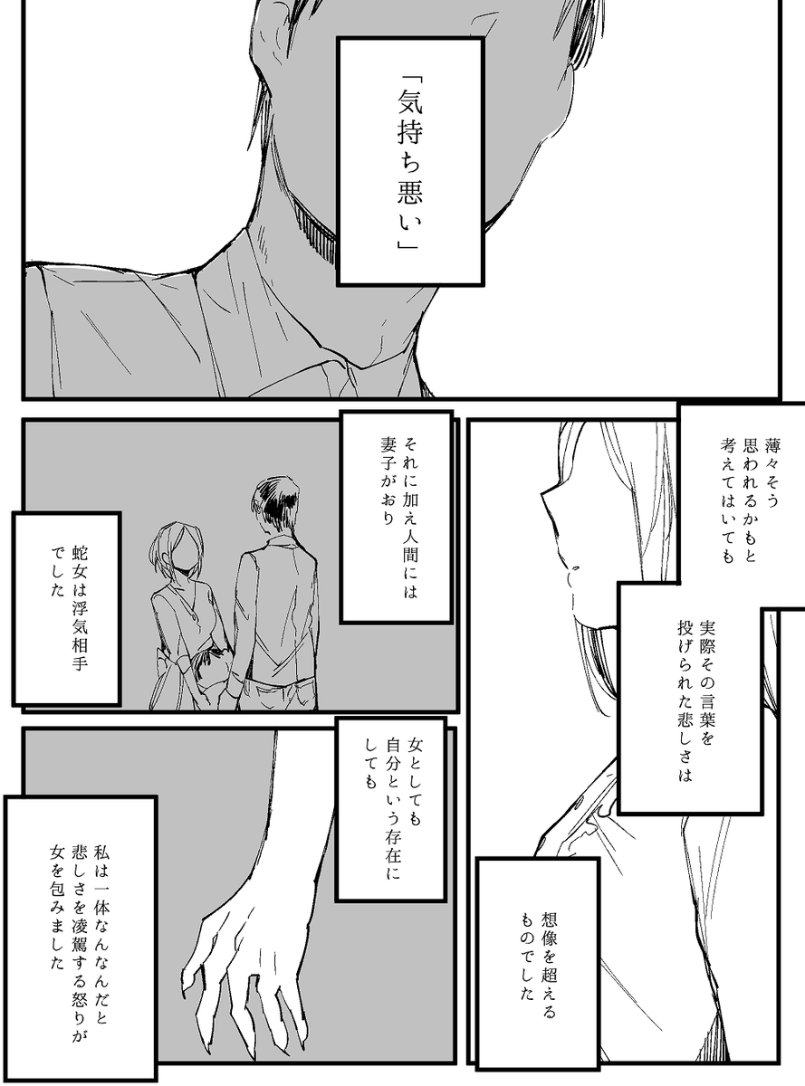 とあるラミアの話(1/2) 