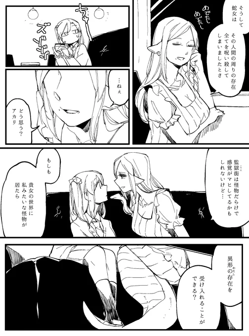 とあるラミアの話(2/2) 