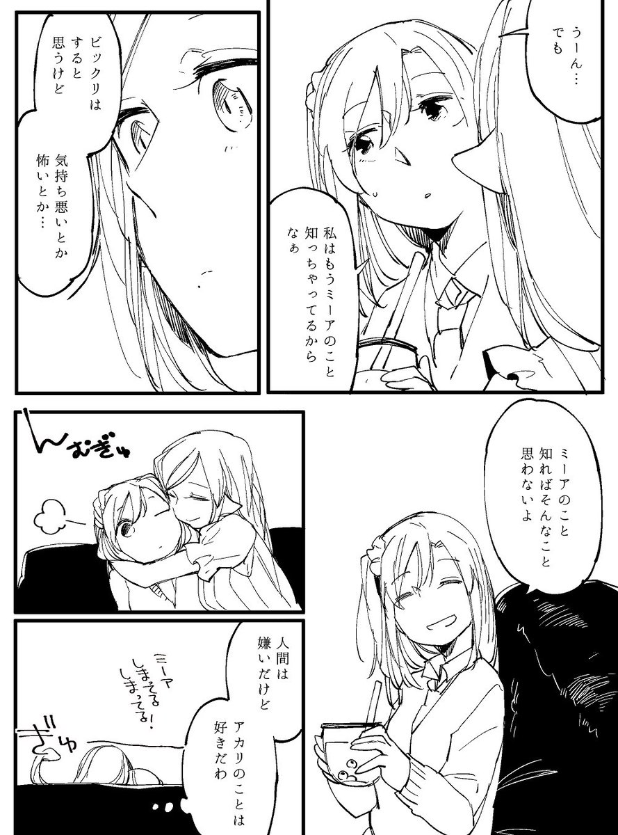 とあるラミアの話(2/2) 