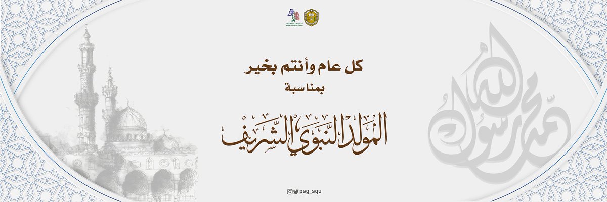 أبان مولده عن طيب عنصره
يا طيب مبتدإ منه ومختتم
🌱🌱✨✨🌱🌱

يسر مجموعة علوم النبات
أن تهنئ الأمة الإسلامية بمناسبة المولد النبوي الشريف على صاحبها أزكى صلاة و أتم تسليم💚.

#المولود_النبوى_الشريف