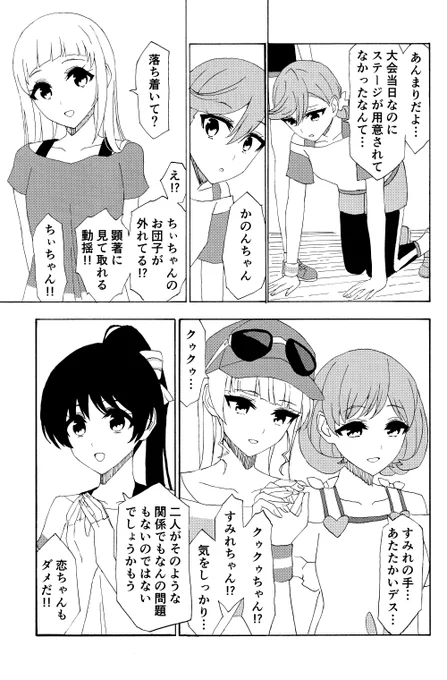 混乱 #lovelive #Liella https://t.co/VBOC1K9oeM 