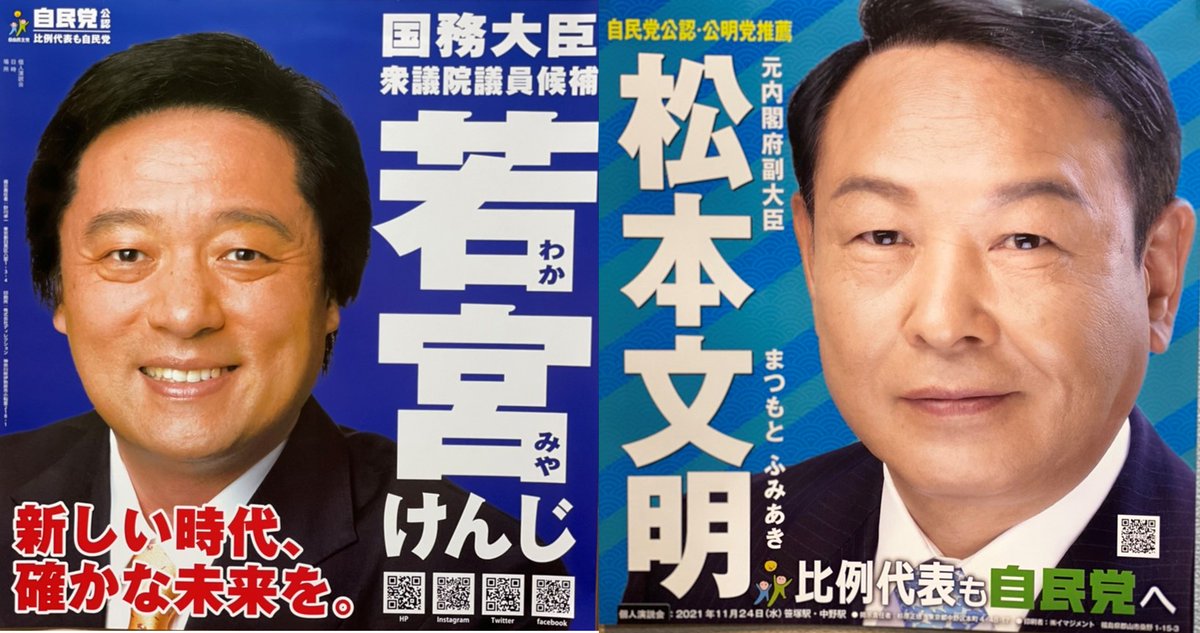 河野陽子 こうのようこ 目黒区議会議員 V Twitter 衆議院議員選挙が始まりました 目黒区には2つの選挙区 自民党は 東京第５区 若宮けんじ 候補 東京第７区 松本文明 候補 が12日間の選挙戦を戦ってまいります 皆様のご支援を両候補によろしくお願いいたします