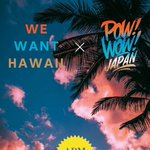 WE WANTのツイート画像