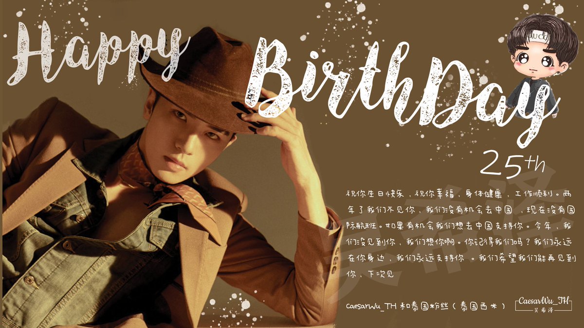 2 ปีแล้วที่ไม่เจอกันเลย แม้แอดจะงานยุ่งมากๆๆ แต่ก็รอวันเวลาที่เราจะได้พบกันอีกครั้ง พวกเรายังไม่ไปไหน ยังซัพพอร์ตน้องและรอวันที่จะได้เจอน้องอยู่ คิดถึงและอยากไปหามากที่สุด

สุขสันต์วันเกิกดนะอู๋ซีเจ๋อ คิดถึงมากๆๆน้า
#吴希泽 #อู๋ซีเจ๋อ
#wuxize #CaesarWu