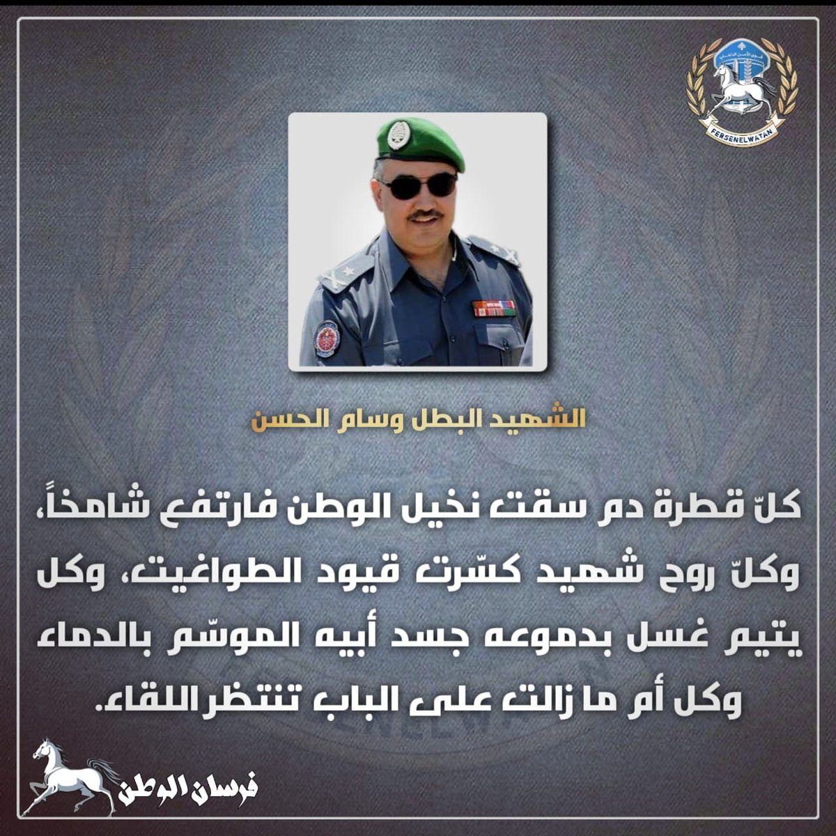 fersenlwatan's tweet photo. آمن بالدولة ومؤسساتها وضحى بحياته حفاظا عليها
الشهيد #وسام_الحسن
#فرسان_الوطن
@LebISF https://t.co/oR592H1n78