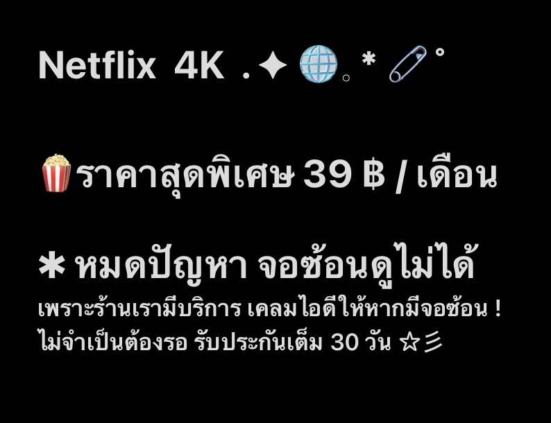 dexy_store's tweet photo. 𝙉𝙀𝙏𝙁𝙇𝙄𝙓 𝟰𝙆 ⎯⎯ พร้อมส่ง 𝟭 ทุ่ม

        30 day 45฿ 
        ꒰ รีทวิตนี้เหลือ 39 ꒱ 

☄︎ แอคนอก
☄︎ จอเดี่ยว
☄︎ ประกัน 30 วัน

( https://t.co/LRKG80lfHq ) !

Tag : #หารnetflix #หารnetflixราคาถูก #netflixราคาถูก #netflixหาร #หารเน็ตฟลิกซ์ #หารnetfilx #หารเน็ตฟลิก https://t.co/ka61FV0wpl