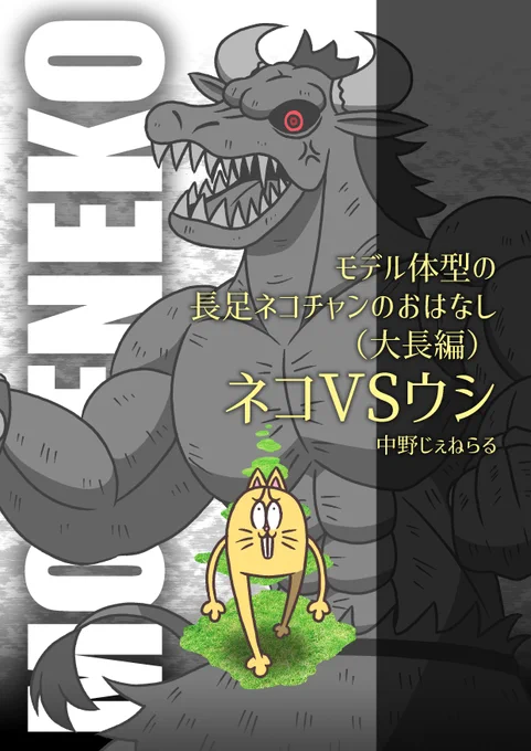 #モデ猫
#フルパーセント
ネコウシ単行本表紙出来ました。
(多少変更される場合もありますが) 