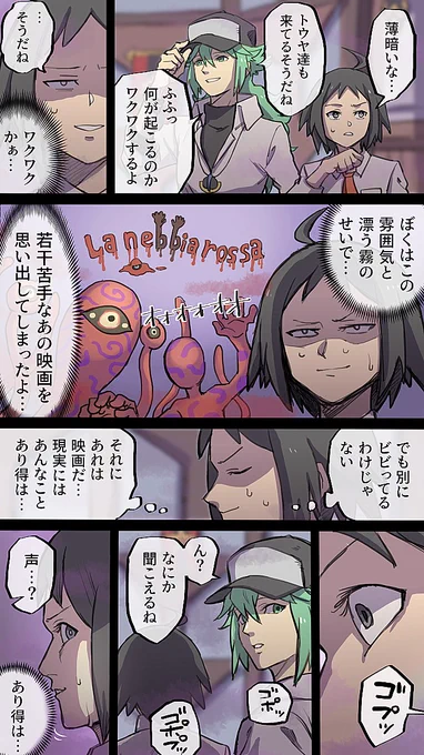 恐怖!パシオの夜の霧 
