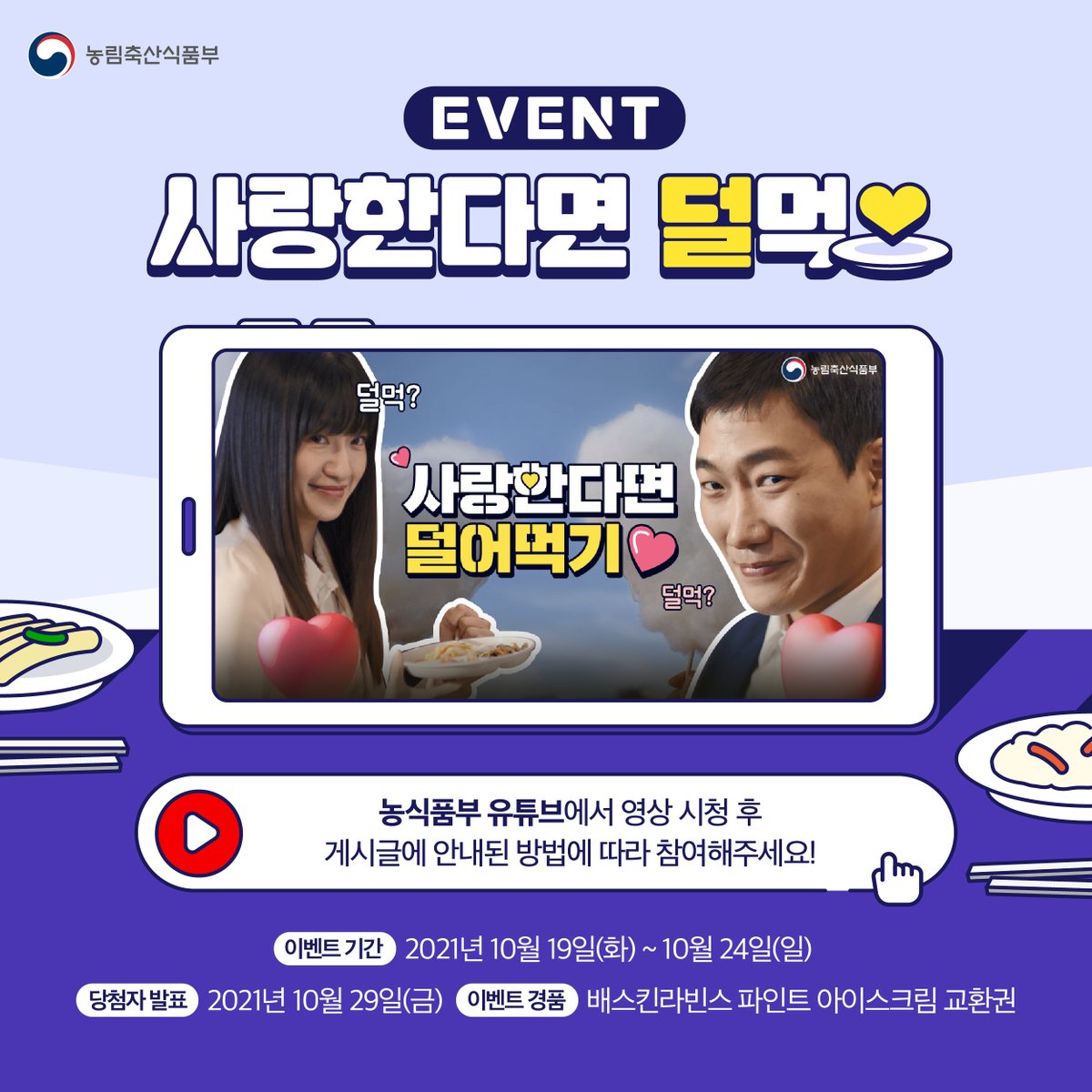 농림축산식품부 tweet media