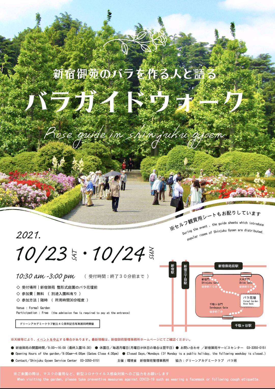 環境省 10 23 24 新宿御苑 で 新宿御苑のバラを作る人と語るガイドウォーク を開催します バラの歴史や品種 美しく花を咲かせるための栽培技術等の豆知識も織り交ぜながらご案内いたします T Co Vxnxzpjdnl バラ T Co Urkcsywlca