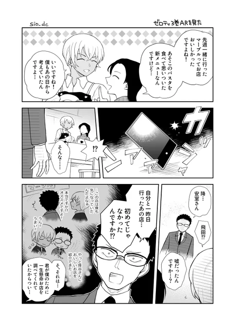 茶ARネタ すれ違う風降 