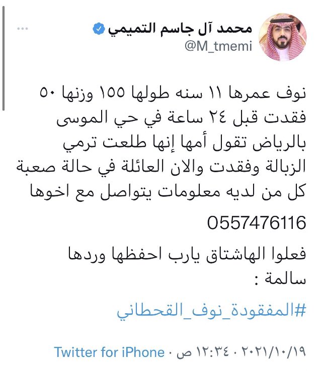 ilil8___'s tweet photo. بنات دخلو وشاركوا ف الهاشتاق و ان شاء الله ترجع بسلامه  #المفقودة_نوف_القحطاني https://t.co/srIStymKsp