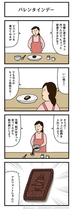 バレンタインデー 