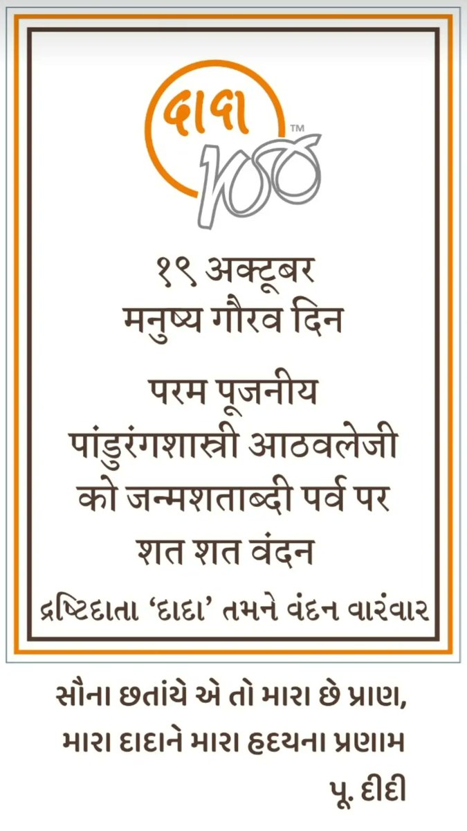 nareshsuthar151's tweet photo. नमो नमस्तत्पुरुषोत्तमाय
अस्मन्मनुष्यत्वमतिप्रदाय॥

मनुष्यगौरवदातुः पाण्डुरङ्गशास्त्री आठवलेवर्यस्य जन्मदिननिमित्ते तस्मै कोटिशः प्रणामाः 🙏🏻 🙏🏻   #ManushyaGauravDin
#DaDa100 https://t.co/2ixmkKEdoI