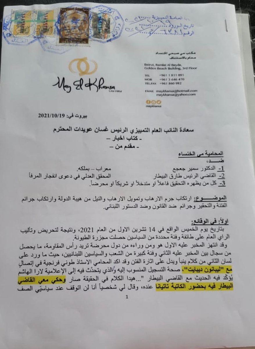 fouadkhreiss's tweet photo. تقدمت المحامية مي الخنساء باخبار ضد قائد القوات اللبنانية سمير جعجع والمحقق العدلي طارق البيطار وكل من يظهره التحقيق فاعلا او متدخلا او شريكا او محرضا بجرم ارتكاب الارهاب وتمويل الارهاب والنيل من هيبة الدولة وارتكاب جرائم الفتنة والتحقير وجرائم ضد القانون وضد الدستور اللبناني. https://t.co/VRLm589pZc