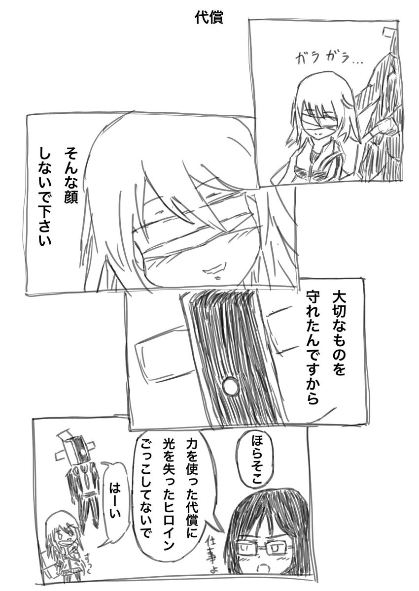 代償
#アリスギアお絵かき 