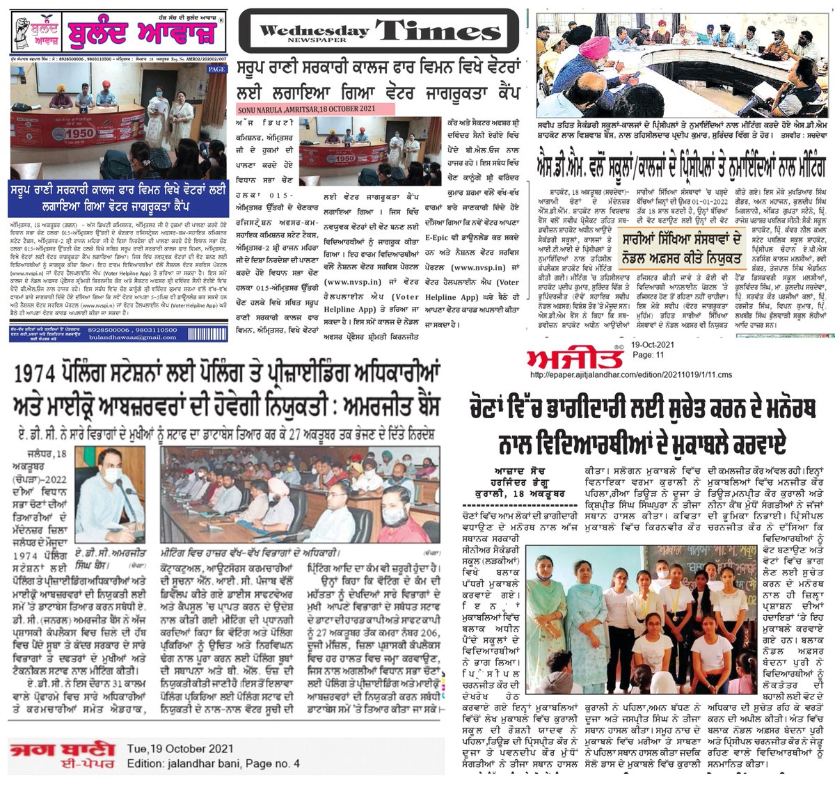 TheCEOPunjab's tweet photo. SVEEP ਗਤੀਵਿਧੀਆਂ Media Coverage
#SVEEPActivities #TheCEOPunjab #Punjab #Election #YouthVote #SVEEPPunjab #ECI #ELC #ElectoralLiteracy #YourVoteMatters #myvotematters #voterregistration #NoVoterToBeLeftBehind #ClickSeEPIC #Punjabassemblyelections2022 #PunjabVotes2022
@ECISVEEP https://t.co/NLb19dGaJW