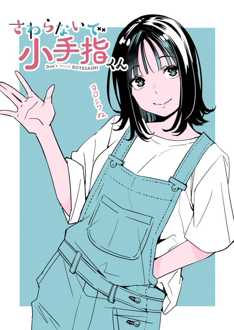#絵柄が好みって人がいればいいなぁ
かわいい女の子もカッコいい男の子もどっちも描きます! 