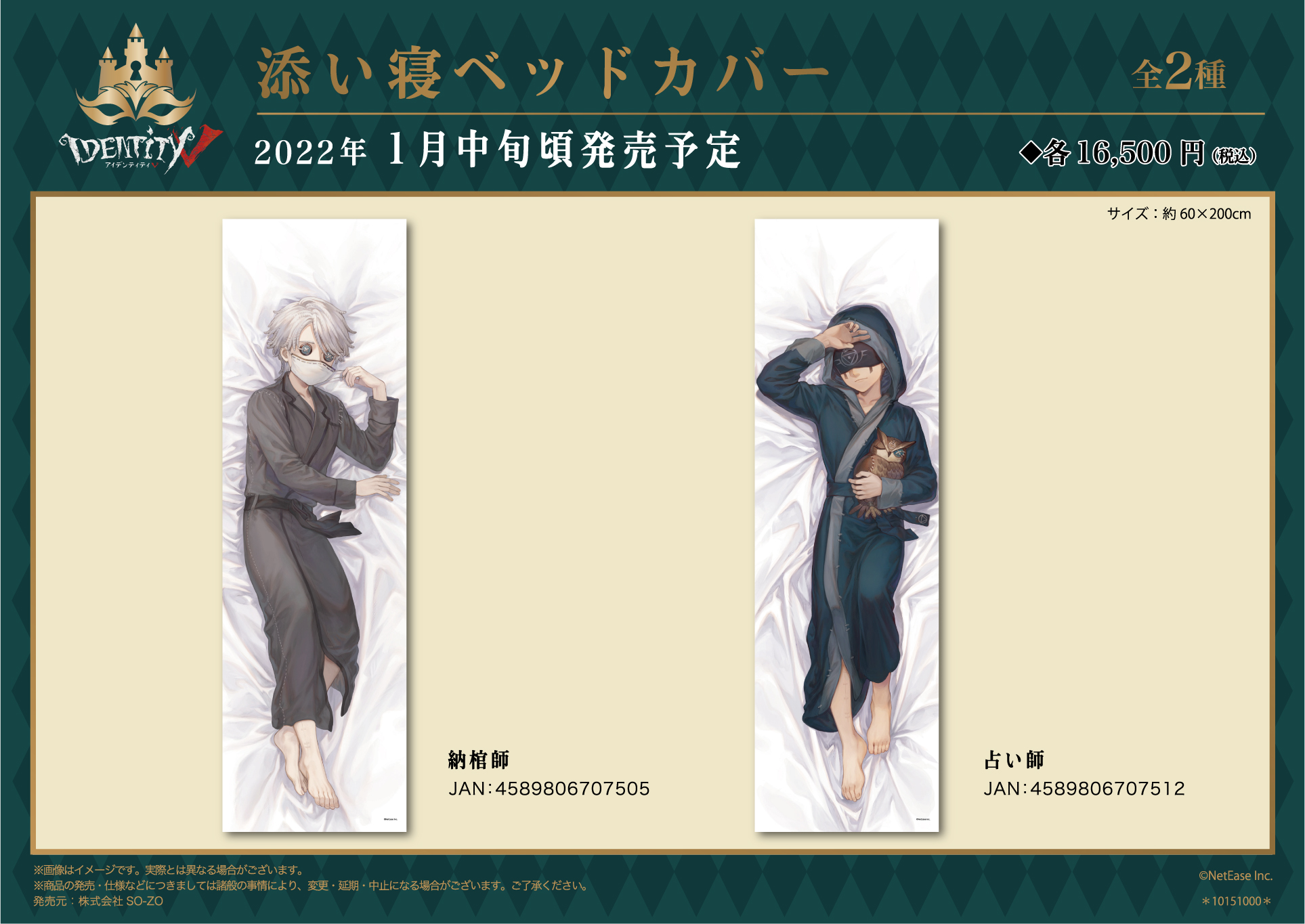土曜24時まで 最終お値下げ】第五人格 占い師 イライクラーク 添い寝シーツ