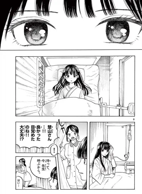 脳手術を受けてから親友にムラムラが止まらなくなっちゃった女子高生の話 2/9 