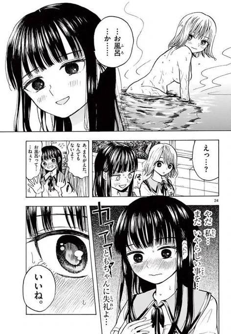 脳手術を受けてから親友にムラムラが止まらなくなっちゃった女子高生の話6/9 