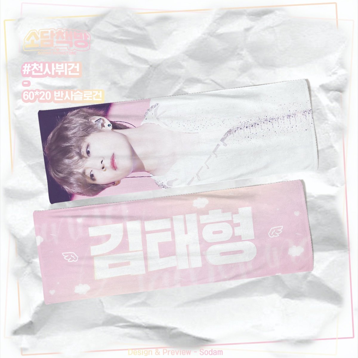 2Dam_'s tweet photo. 태형 슬로건 

천사뷔건
싱귤건

60*20 슬로건 방탄 https://t.co/NOle98LRn8