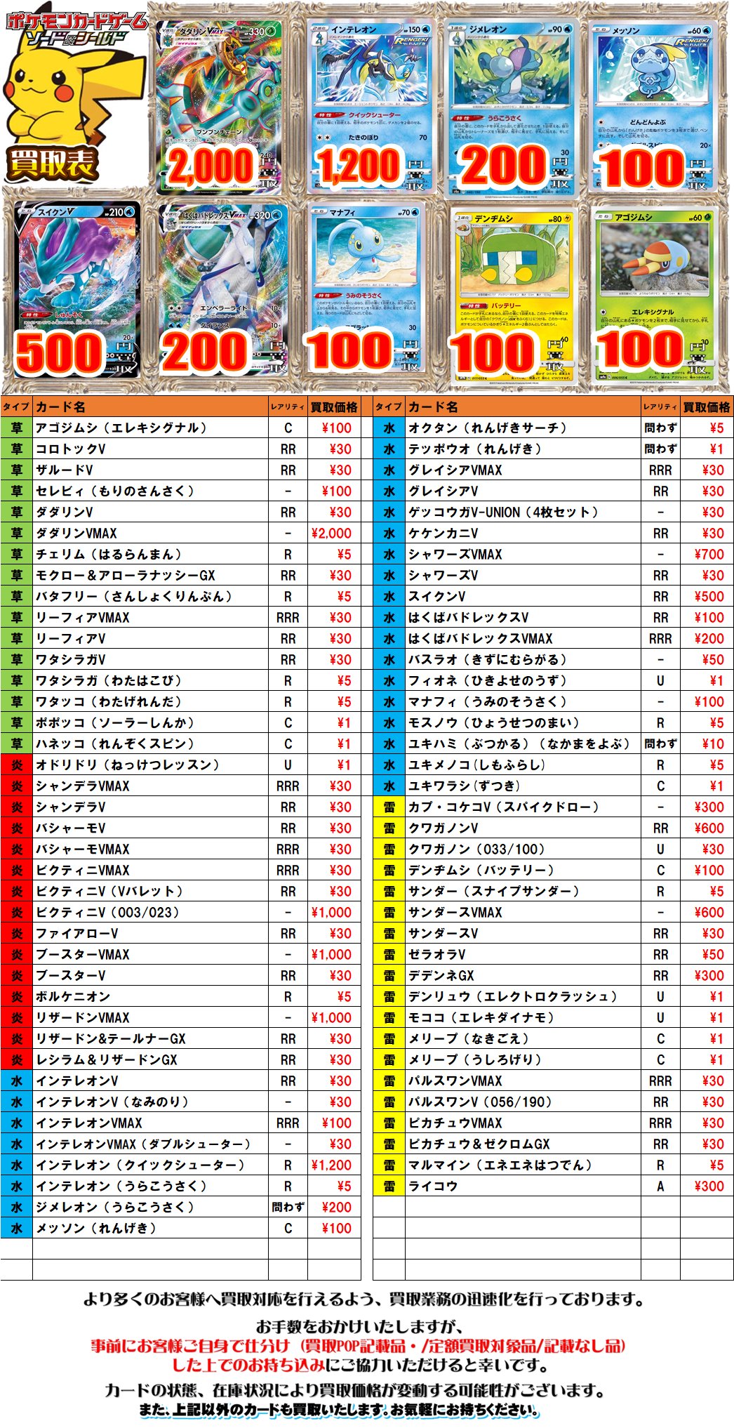 カードラボ水戸店 ポケカ 遊戯王 デュエマ ヴァイスシュヴァルツ 取り扱い強化中 ポケカ 買取情報 アゴジムシ エレキシグナル C 100円 デンヂムシ バッテリー C 100円 インテレオン クイックシューター R 1 0円 マナフィ うみのそう