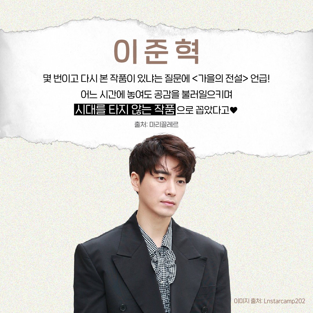 배우 #송중기 #이준혁 #차은우 가 선택한 레전드 명작 <가을의 전설>🧡 최애들의 인생영화는 못 참지~👀 #가을의전설 #10월27일대개봉 #브래드피트...